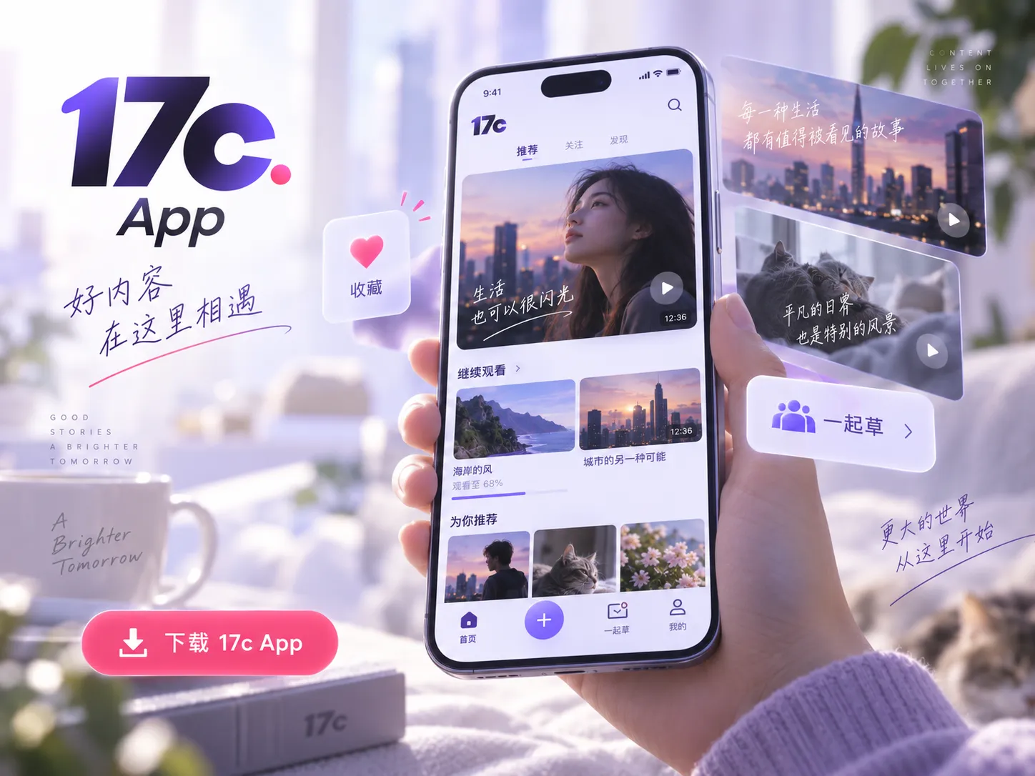 17c移动端与App信息